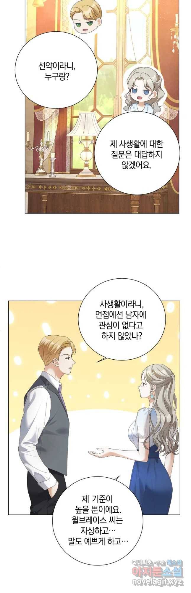 백작가의 불청객들 70화 39
