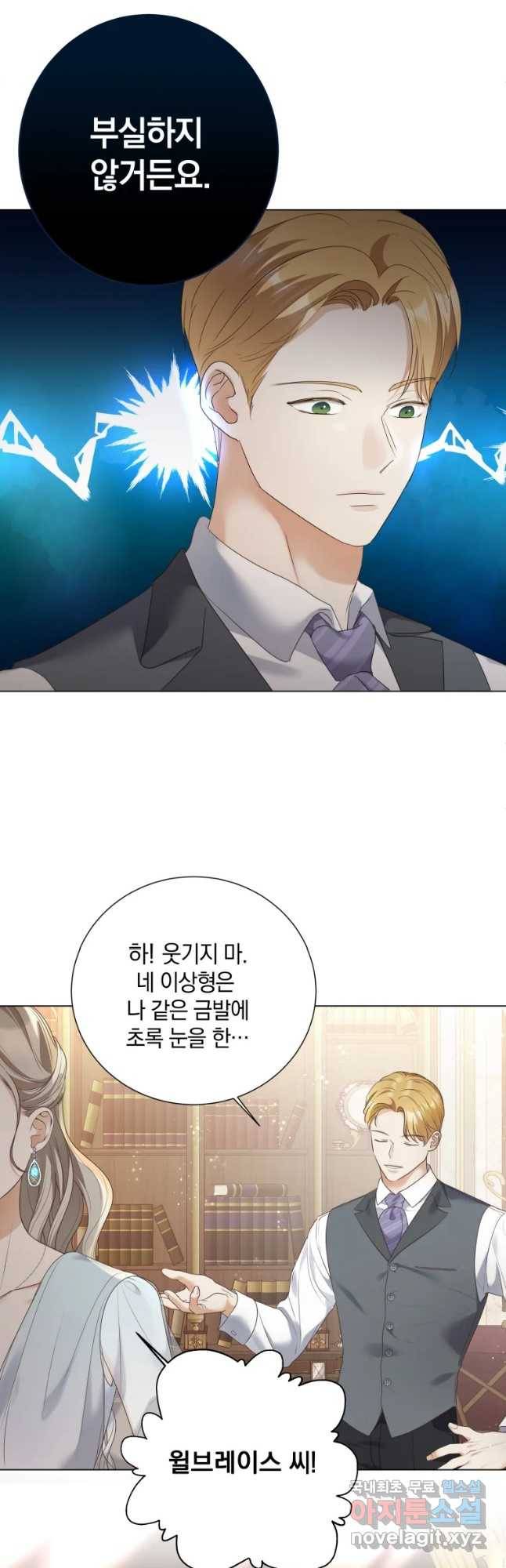 백작가의 불청객들 70화 40