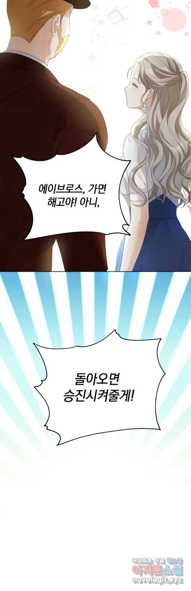 백작가의 불청객들 70화 43