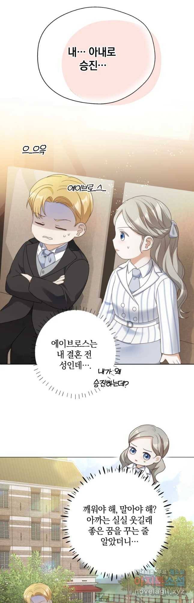 백작가의 불청객들 70화 44
