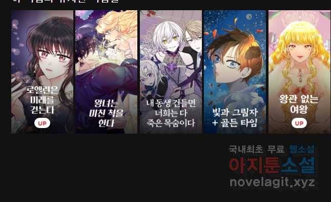 백작가의 불청객들 70화 47