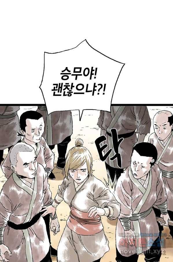 곤륜마협 22화 1