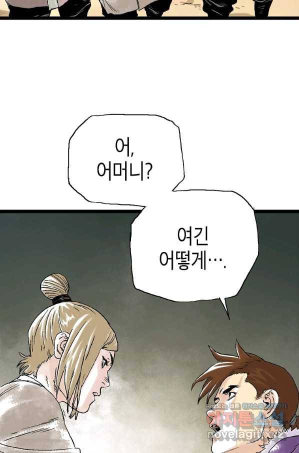 곤륜마협 22화 2