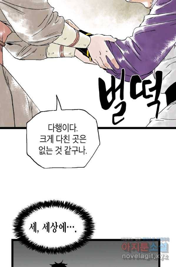 곤륜마협 22화 3