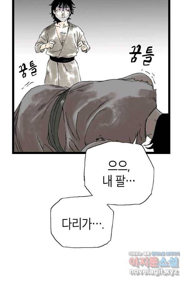 곤륜마협 22화 4