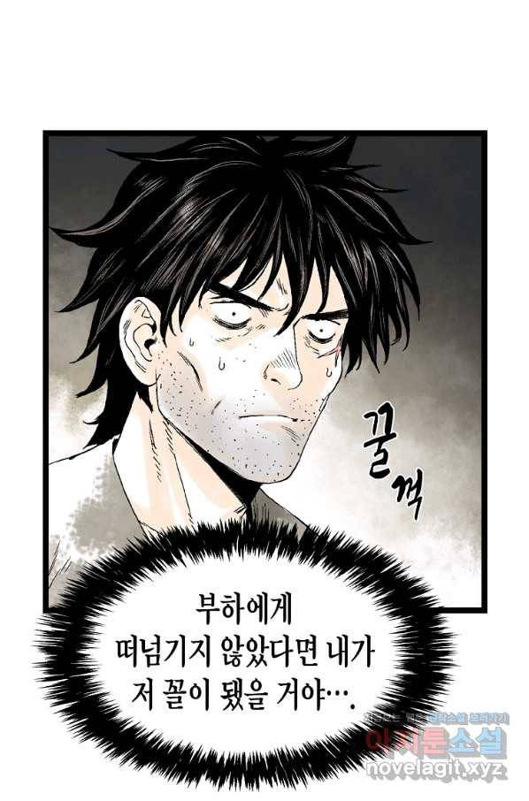 곤륜마협 22화 5