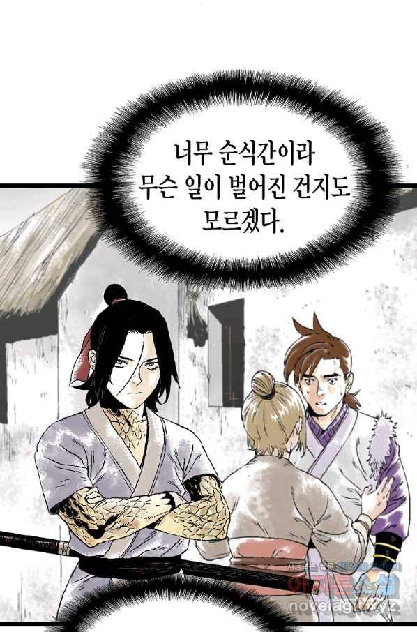 곤륜마협 22화 6