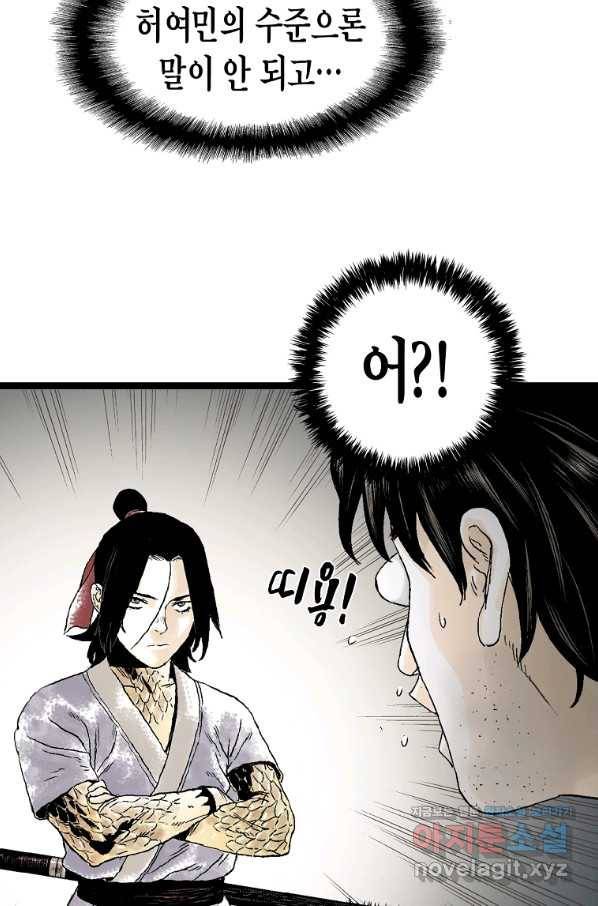 곤륜마협 22화 7