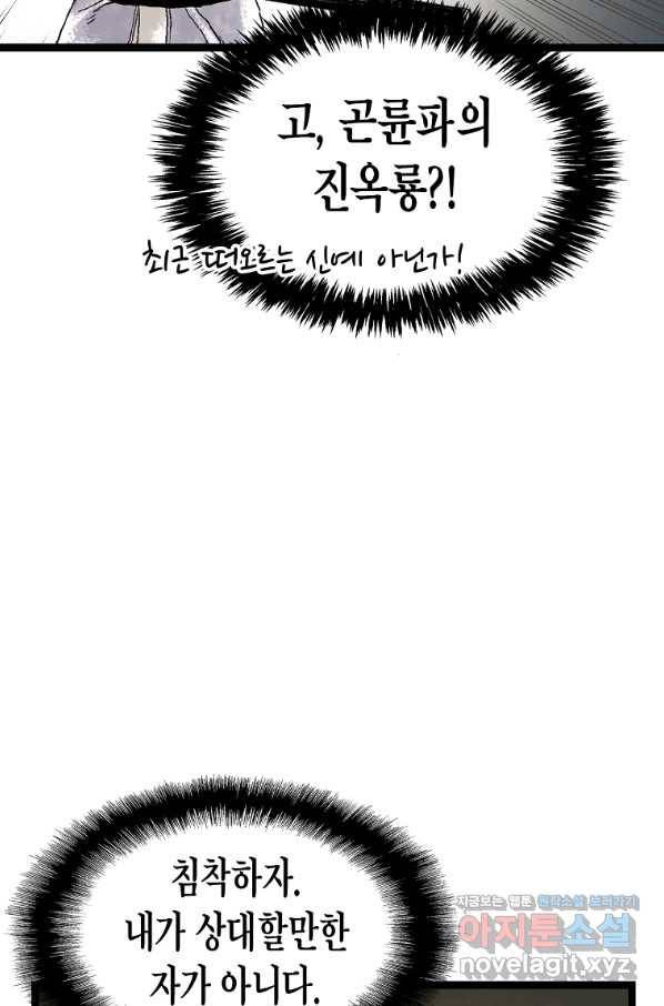 곤륜마협 22화 8