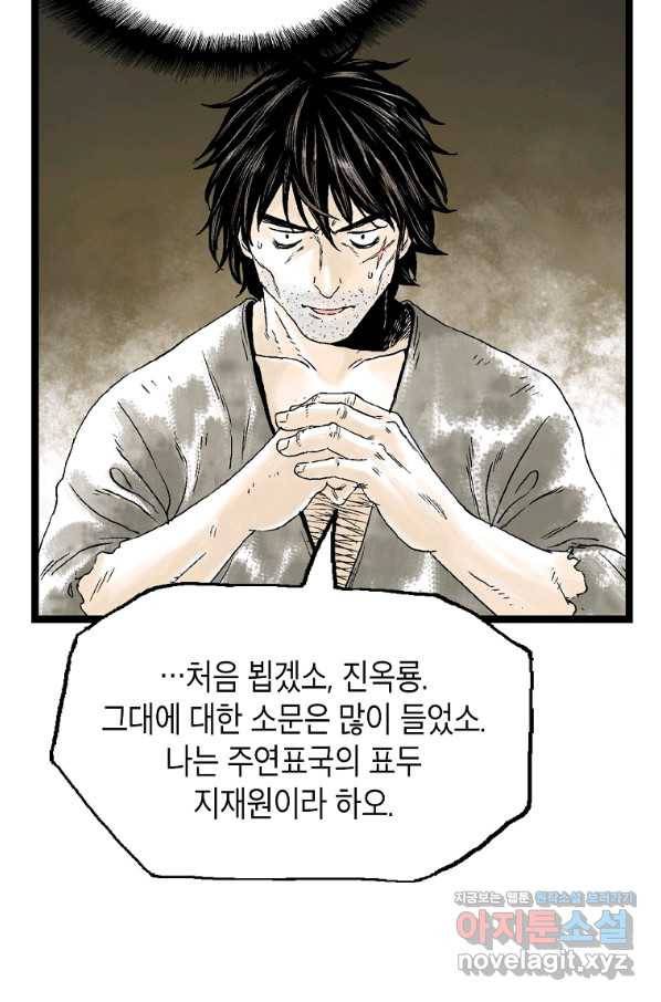 곤륜마협 22화 9