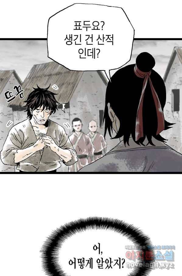 곤륜마협 22화 10