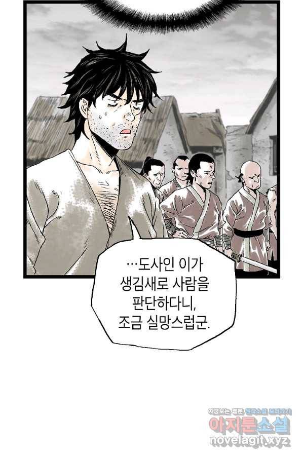 곤륜마협 22화 11