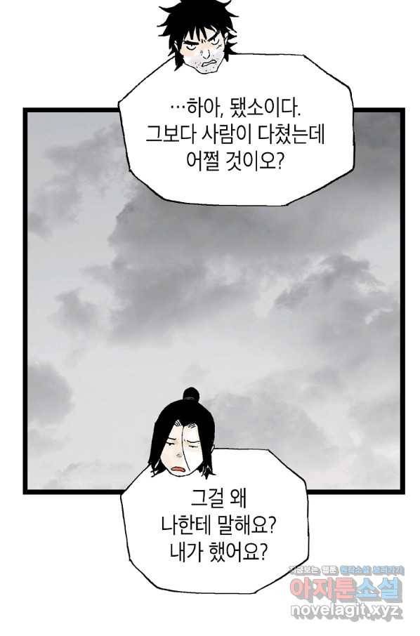 곤륜마협 22화 13