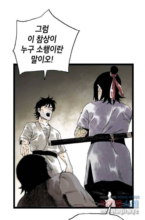 곤륜마협 22화 14