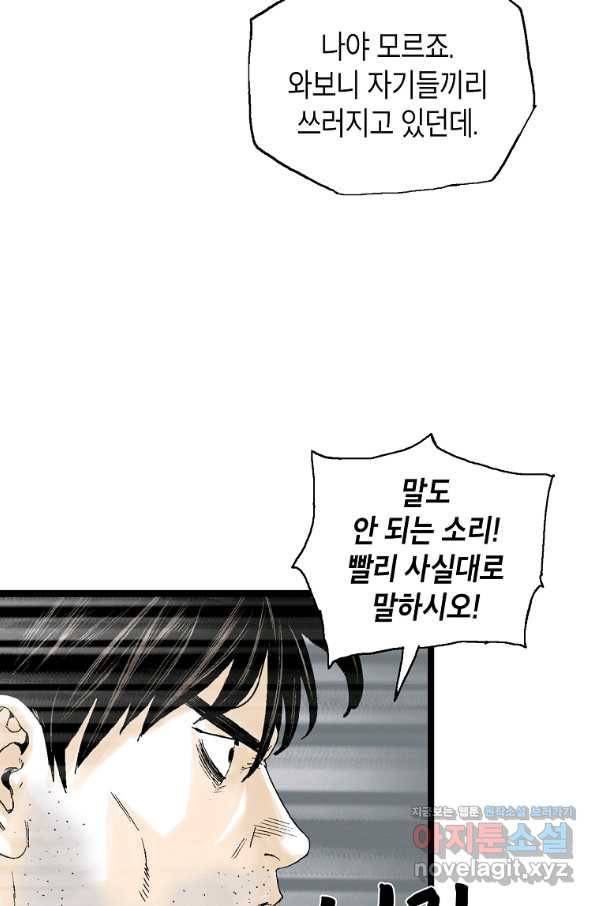 곤륜마협 22화 15