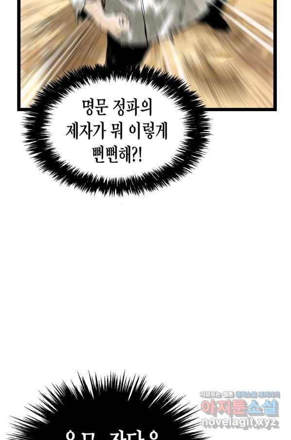 곤륜마협 22화 19