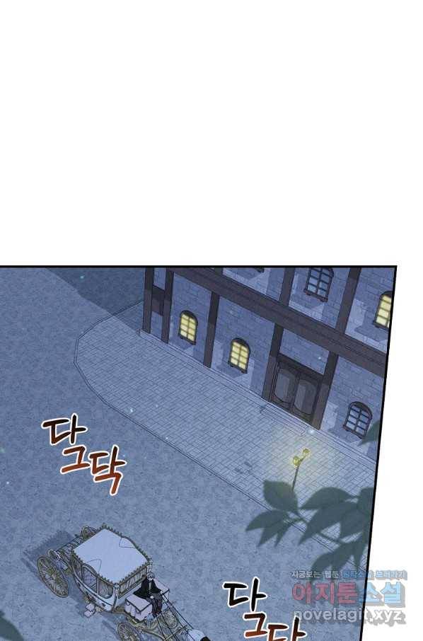 악당의 누나는 오늘도 고통받고 42화 1