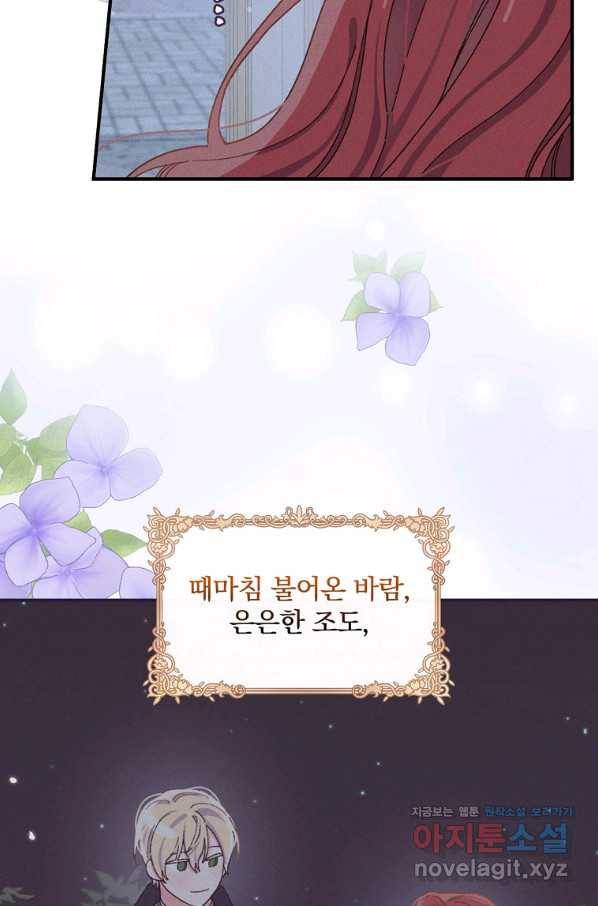 악당의 누나는 오늘도 고통받고 42화 3