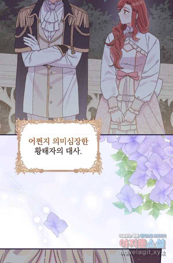 악당의 누나는 오늘도 고통받고 42화 4