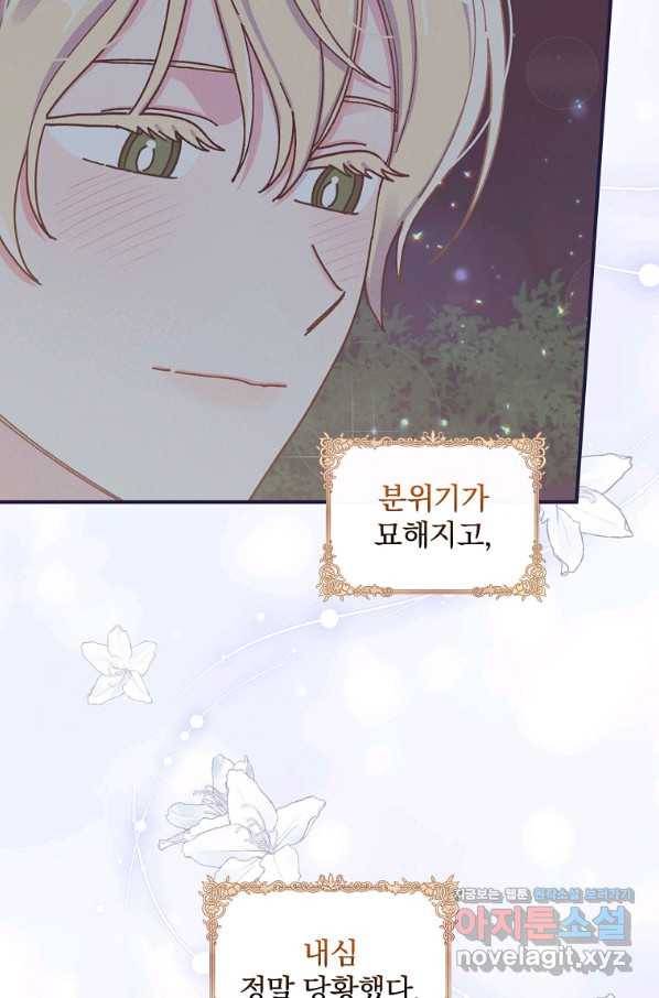 악당의 누나는 오늘도 고통받고 42화 5