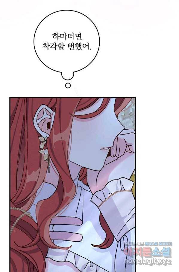 악당의 누나는 오늘도 고통받고 42화 7