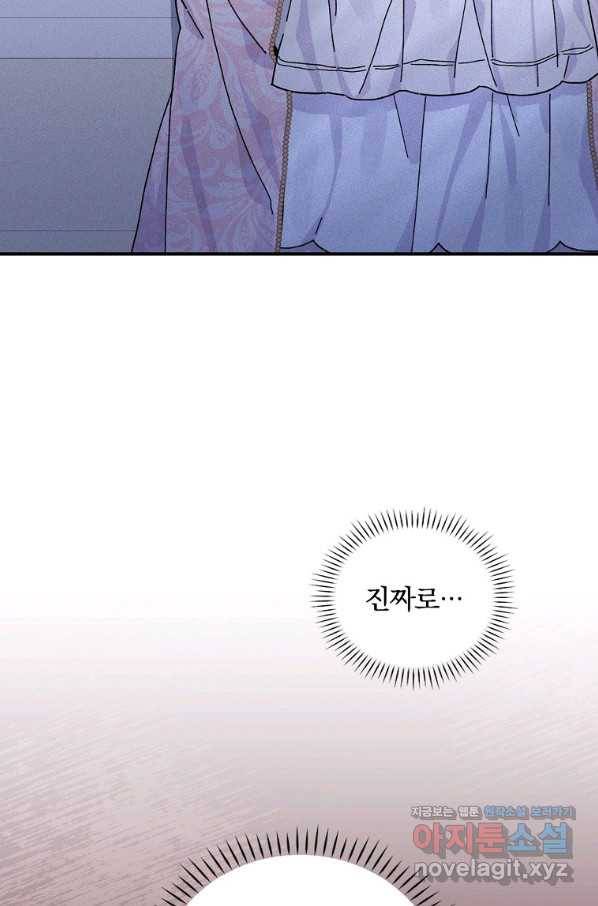 악당의 누나는 오늘도 고통받고 42화 9