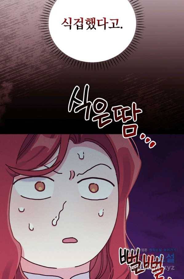 악당의 누나는 오늘도 고통받고 42화 10