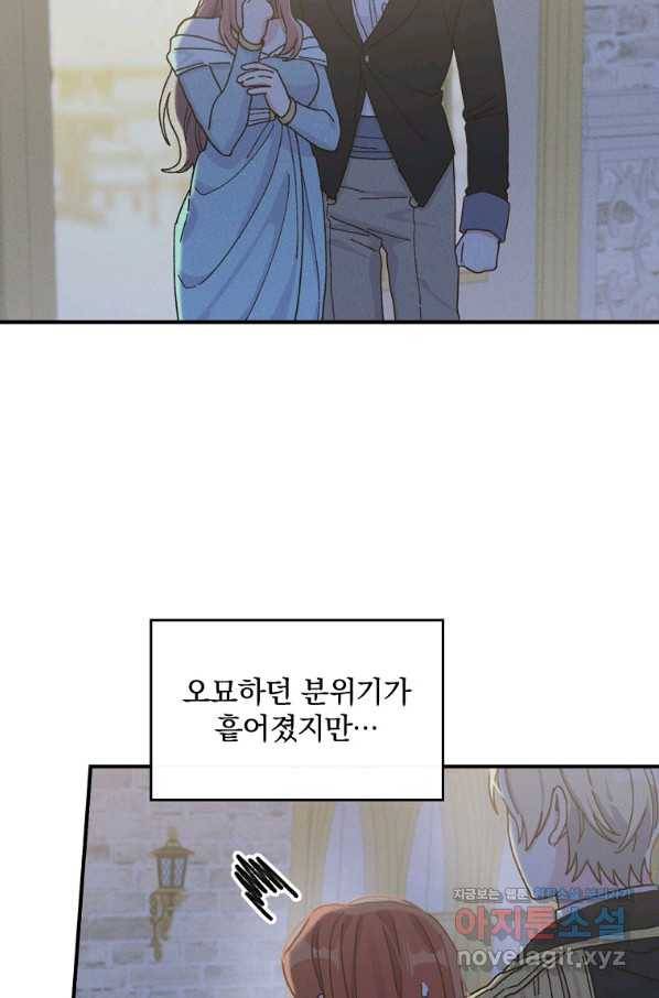 악당의 누나는 오늘도 고통받고 42화 14