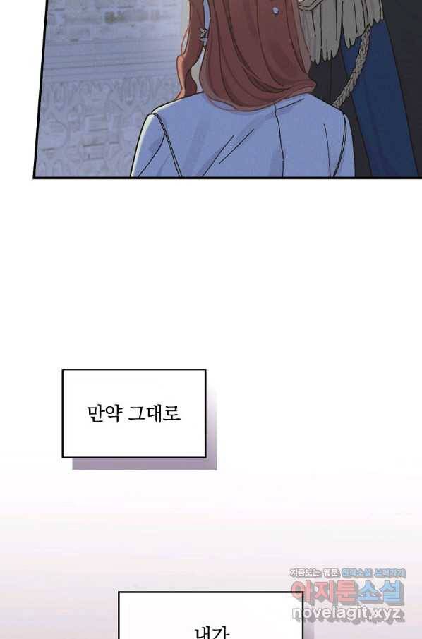 악당의 누나는 오늘도 고통받고 42화 15