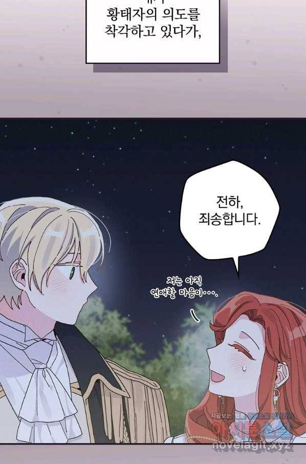 악당의 누나는 오늘도 고통받고 42화 16
