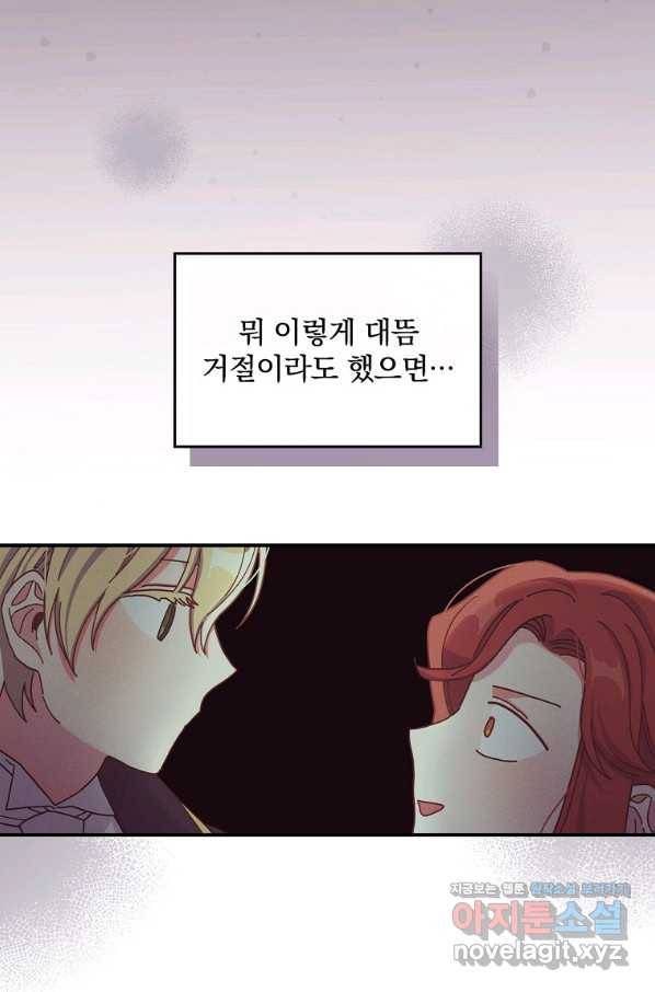 악당의 누나는 오늘도 고통받고 42화 17