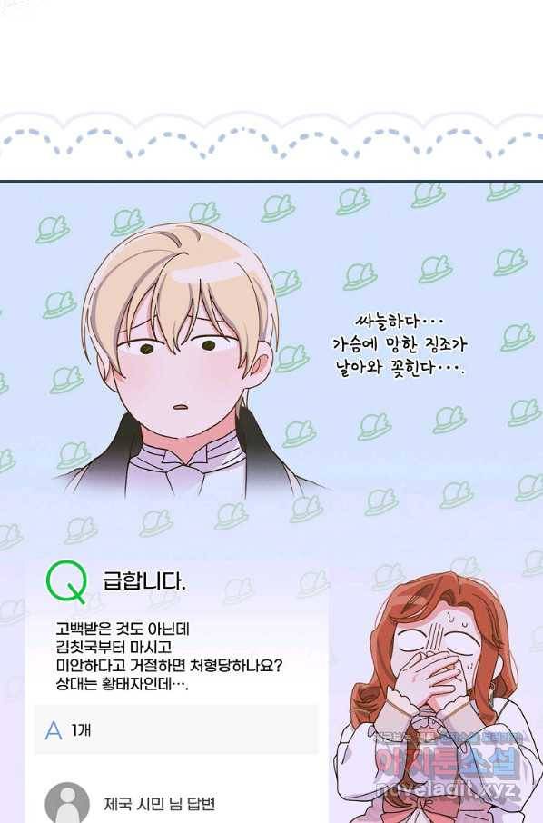 악당의 누나는 오늘도 고통받고 42화 18