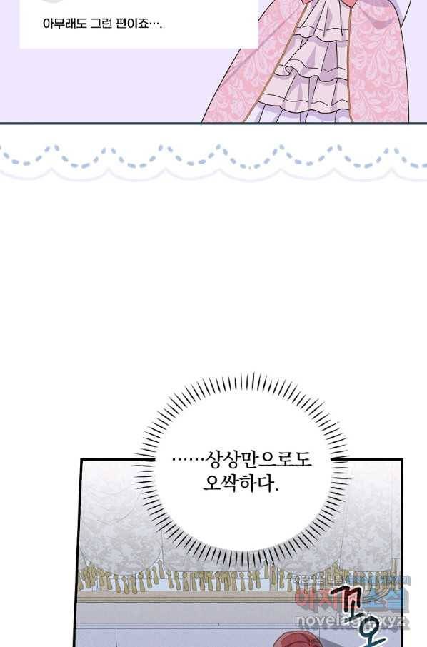 악당의 누나는 오늘도 고통받고 42화 19