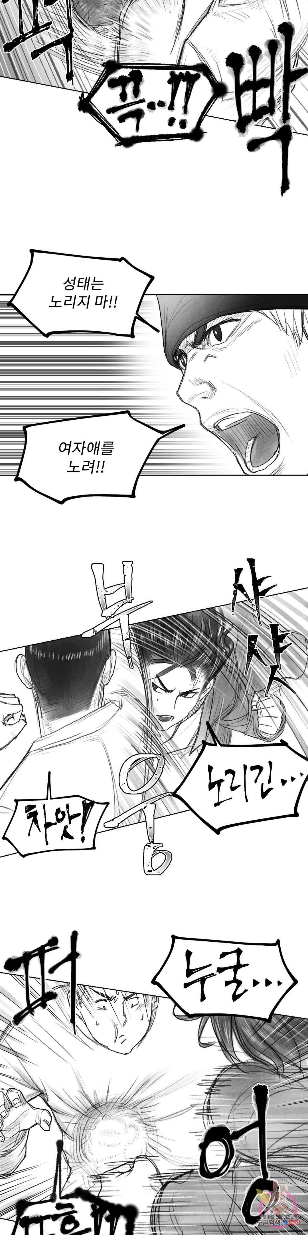 날개 부러진 새의 노래 39화 2