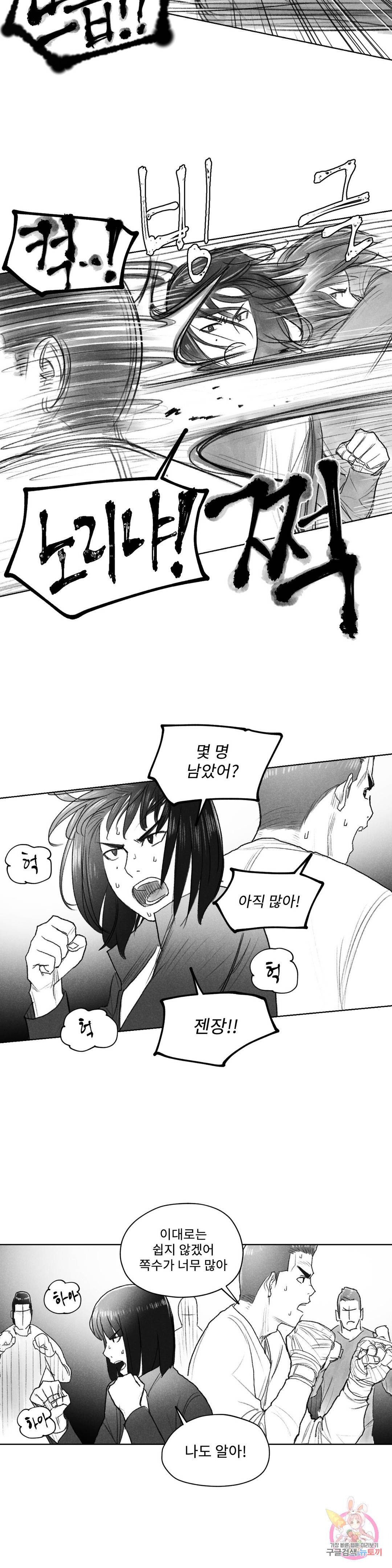 날개 부러진 새의 노래 39화 3