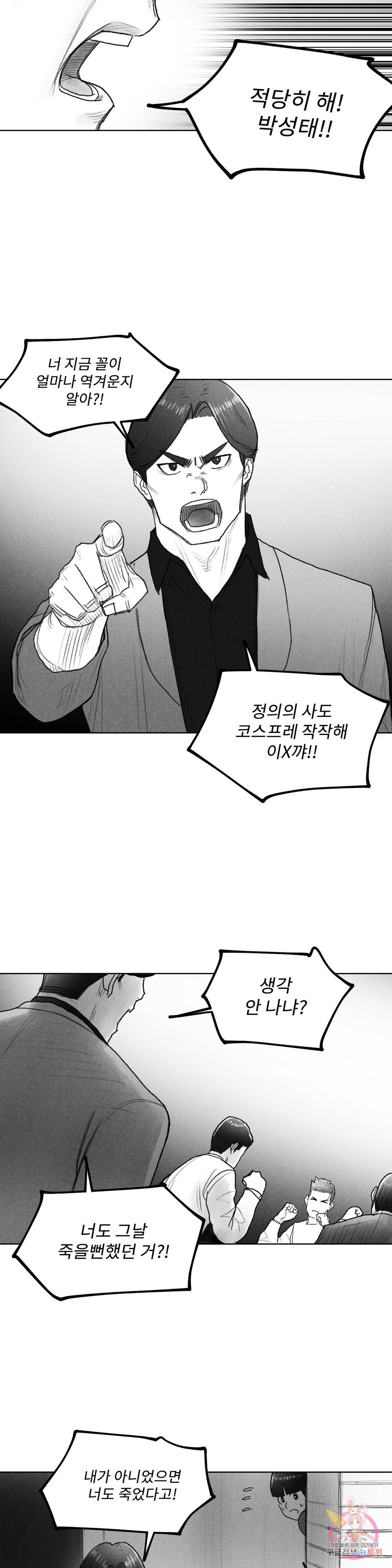 날개 부러진 새의 노래 39화 5