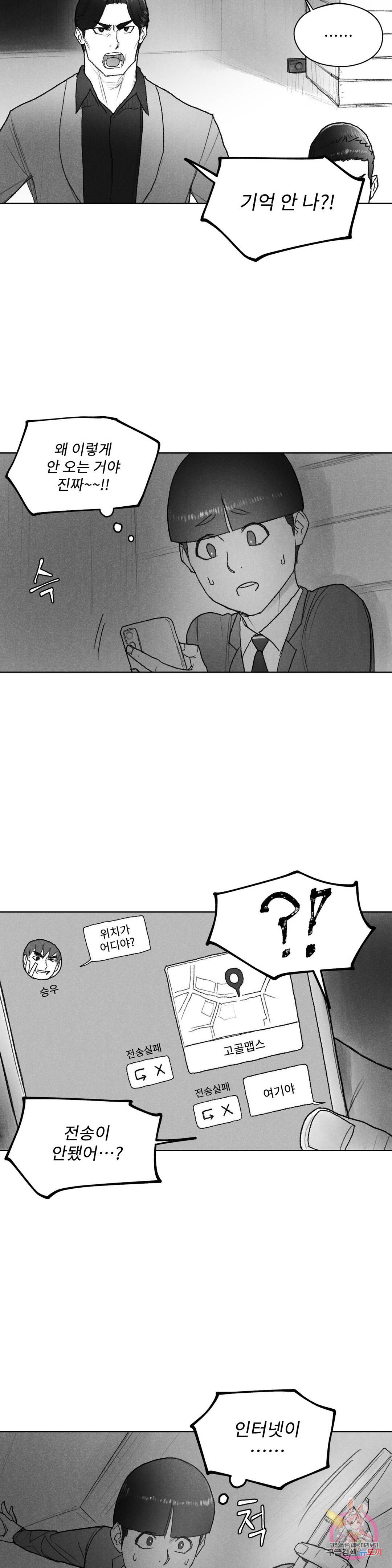 날개 부러진 새의 노래 39화 6