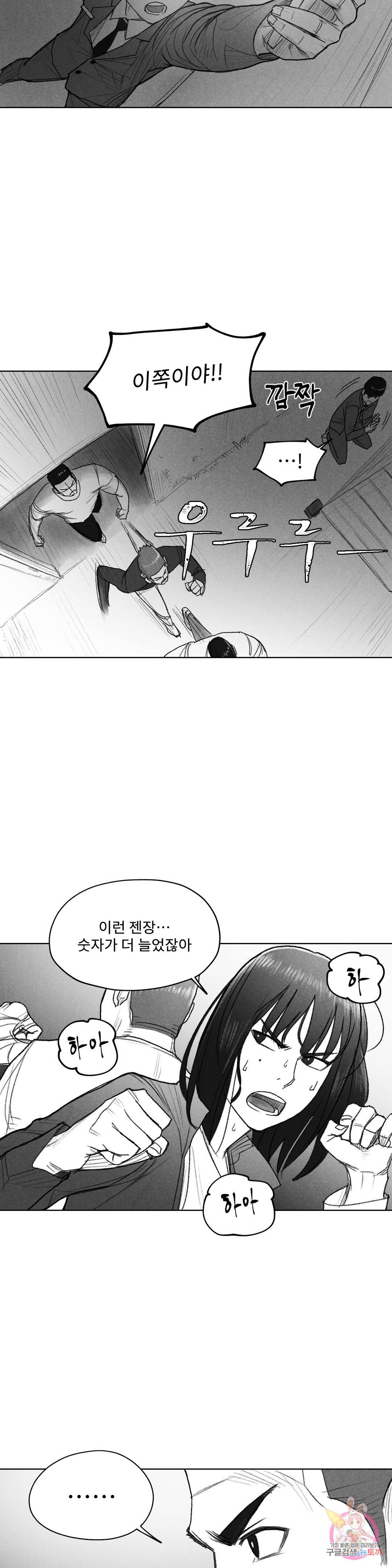 날개 부러진 새의 노래 39화 7