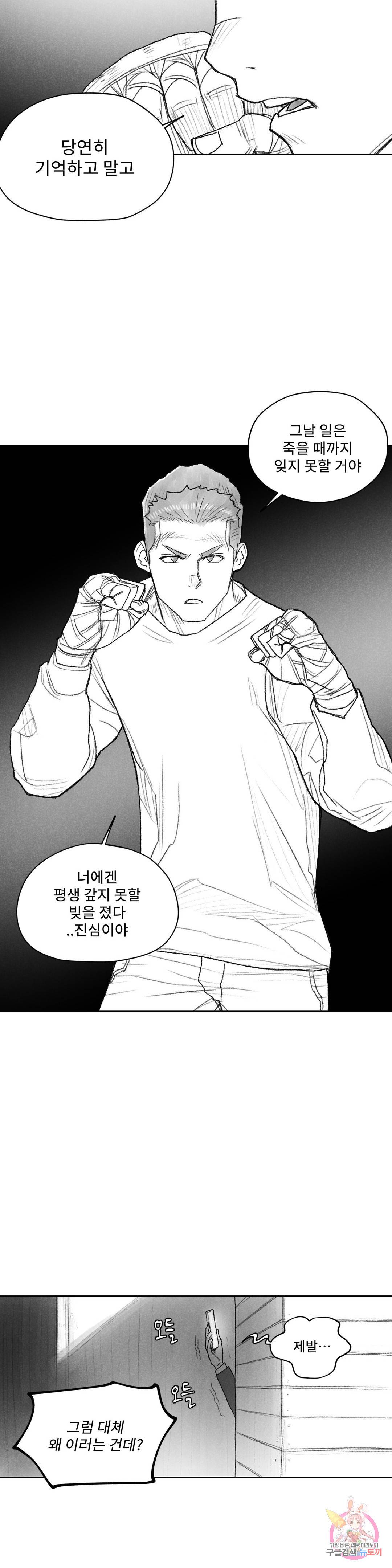 날개 부러진 새의 노래 39화 8