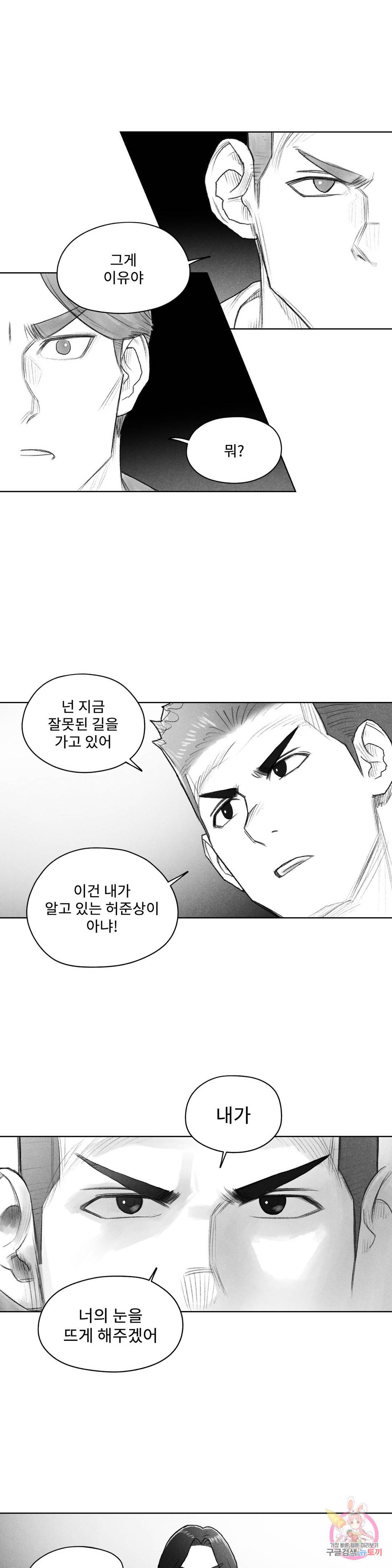 날개 부러진 새의 노래 39화 9