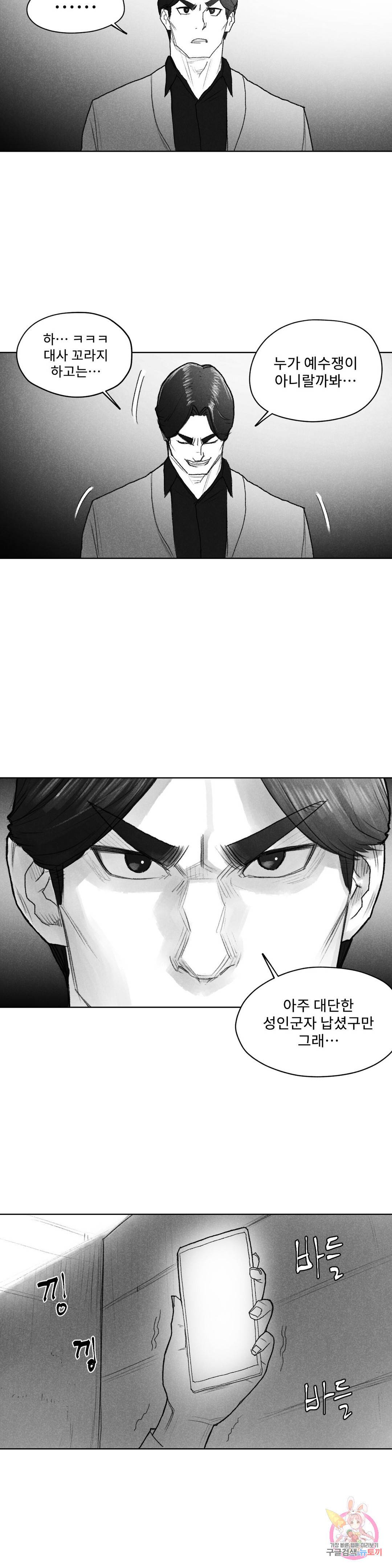 날개 부러진 새의 노래 39화 10