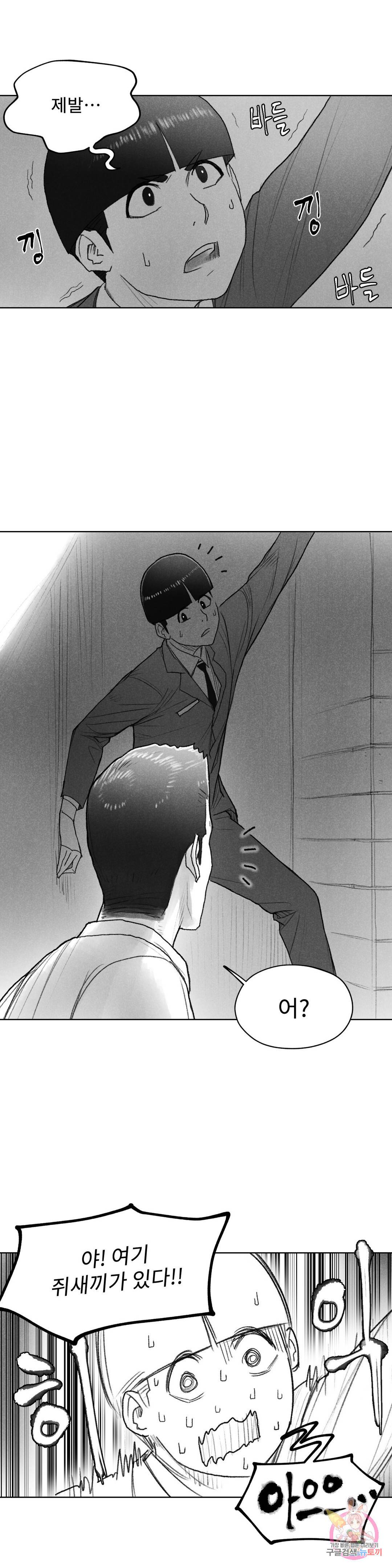 날개 부러진 새의 노래 39화 11