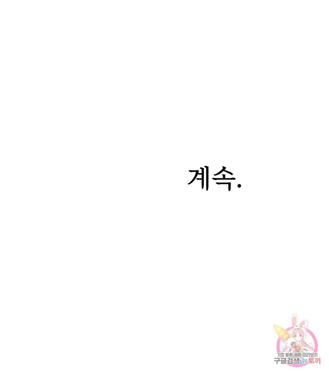 날개 부러진 새의 노래 39화 30