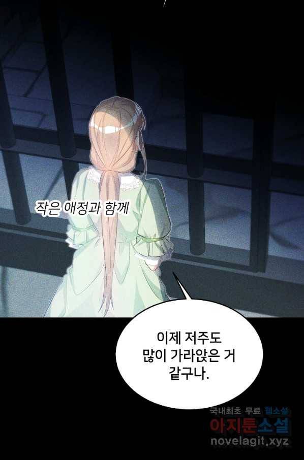 마릴린은 라리엔사를 너무 좋아해! 88화 4