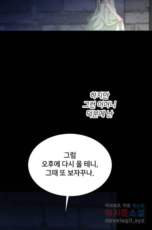 마릴린은 라리엔사를 너무 좋아해! 88화 6