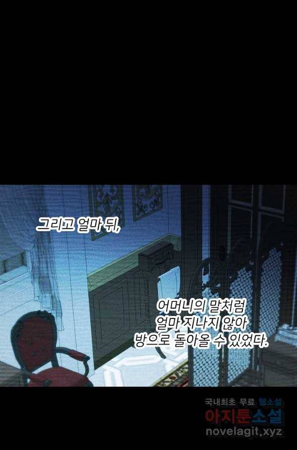 마릴린은 라리엔사를 너무 좋아해! 88화 11