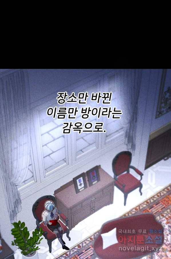 마릴린은 라리엔사를 너무 좋아해! 88화 12