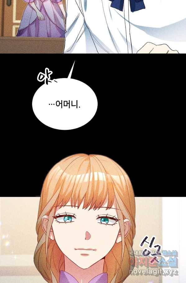 마릴린은 라리엔사를 너무 좋아해! 88화 20