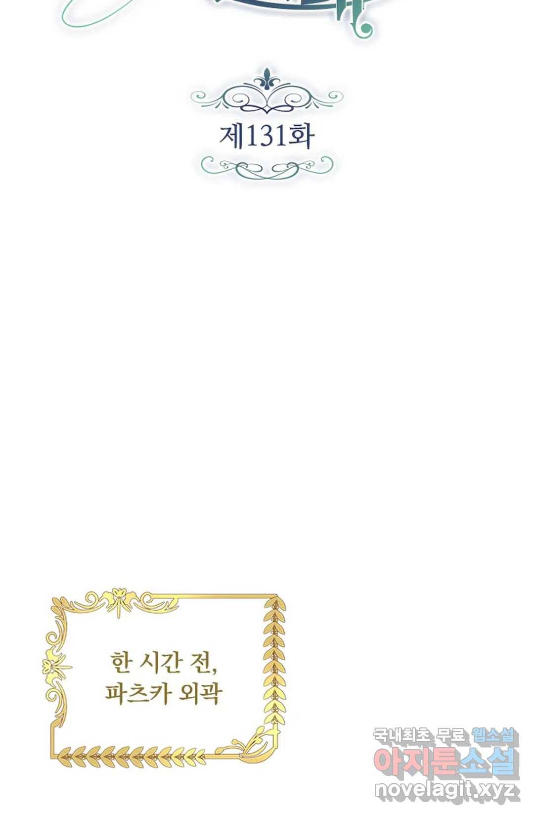 테오도르의 노래 131화 13