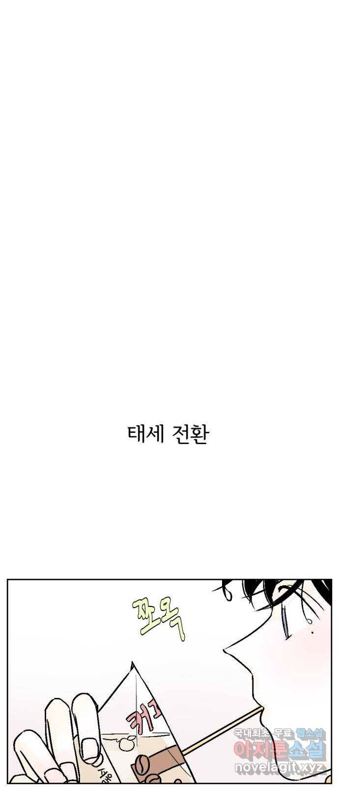 같은 학교 친구 50화 2